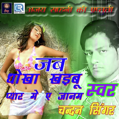Chandan Sahani Songs MP3 Download